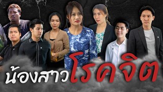 สาวโรคจิต...จ้องจะเล่นคุณ (จริงๆ)  #พีคทั้งเรื่อง #ดูให้จบจ้า