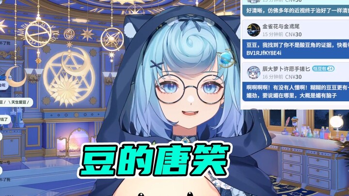 【恬豆】感觉豆有股媚劲，媚在哪？媚有脑子😂