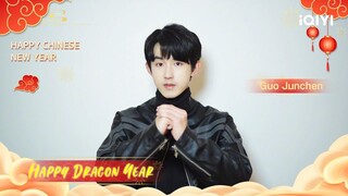 【🐲Happy Dragon Year】Guo Junchen Wishes You a Happy Dragon Year🧨🎉!! | iQIYI