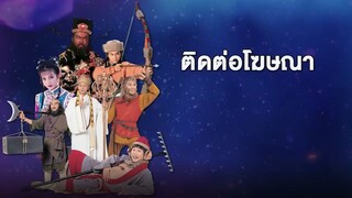 ภูติพิทักษ์ดูดวิญญาณ ภาค 1 ตอน 5