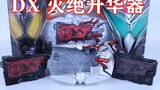 Terhubung ke Destruction Thunder.net... Kamen Rider 01 DX Zetsume Riser [Waktu Bermain Miso No.71]