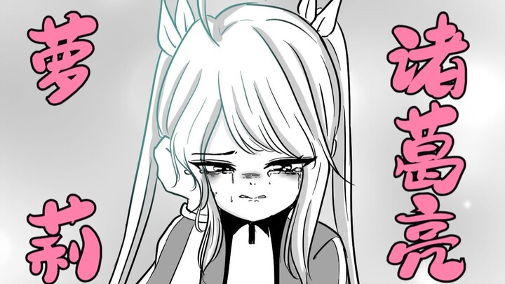 诸葛亮（娘化）：编这么多草帽送给谁啊？