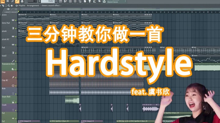 【哇哦】三分钟教你做一首Hardstyle - 六爺瞎写歌