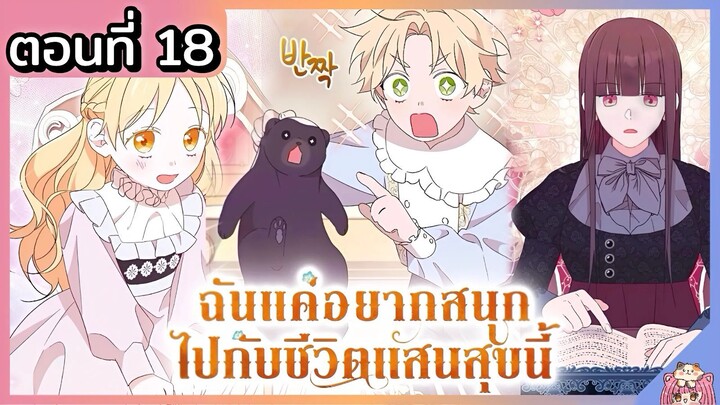 พากย์ไทย : แค่อยากสนุกไปกับชีวิตที่จำกัด [Ep.18] 👼🏻🌟👑