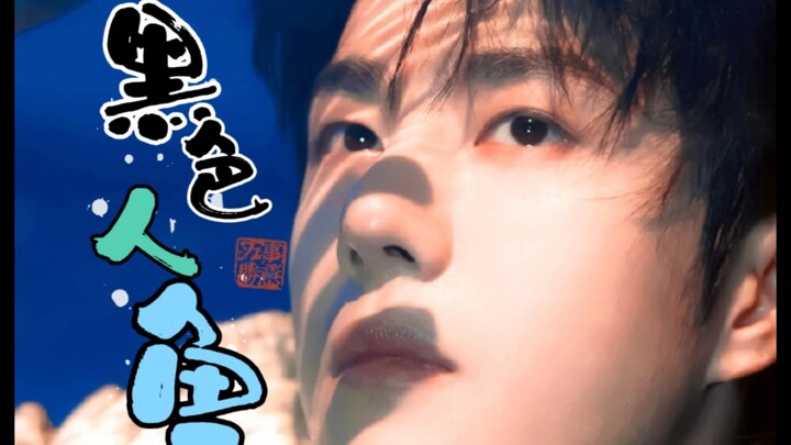 《黑色人鱼》22#/CP/HE/甜/人鱼/人兽/战山为王/带球跑/腹黑强势大佬&聪明隐忍人鱼