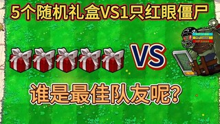 5个随机杂交植物VS1只红眼僵尸