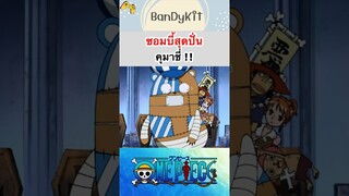 วันพีช:คุมาชี่ #shorts #onepiece #roblox #bloxfruits #tiktok #fypシ #fyp #anime #gaming #funny #game