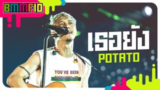 เธอยัง - POTATO (Live at Big Mountain Music Festival 10)