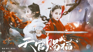 天官赐福·全女版｜终级预告【刘亦菲X迪丽热巴】