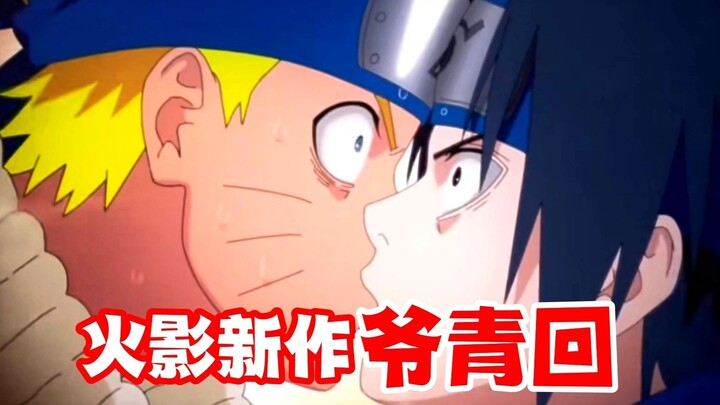 Naruto's 20th anniversary new work is coming soon, and the popularity voting ranking is announced!