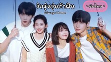 Ep 1 (ซับไทย)