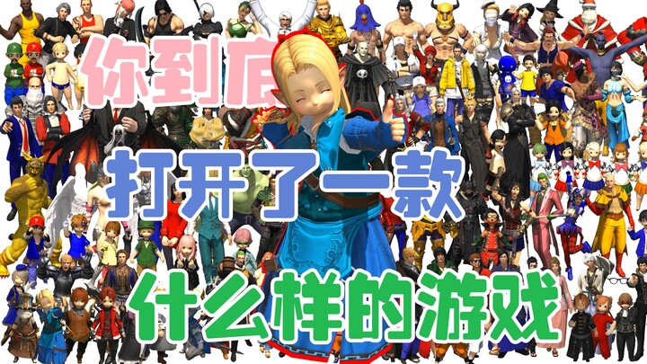【2025最终幻想14新春会单品】你到底打开了一款什么样的游戏