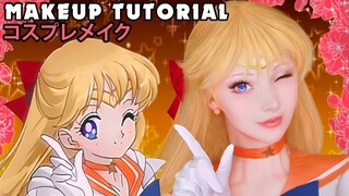 ☆ Sailor Venus Cosplay Makeup Tutorial Sailor Moon 美少女戦士セーラームーン ☆