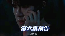 现在拨打的电话 第6集预告 悬崖来了!你知道我有多期待坠崖吗?本来我这个礼拜就能看到的
