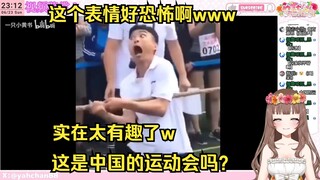 【ya酱/熟肉】ya酱看《每年运动会都有一个接近神的》“这就是中国的校运动会吗  真的好有趣啊”