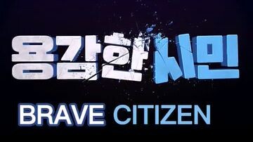 Brave citizen Trailer kaka excite