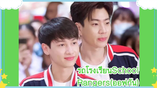 รถโรงเรียน School Rangers(ออฟกัน🤟🏻💚)รวมความจิ้น น่ารัก สดใส สนุกสนาน ในรายการรถโรงเรียน💚💚💚