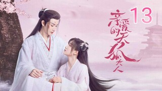 🇨🇳 Dear Mr. Heavenly Fox (2023) Episode 13 (Eng Sub)