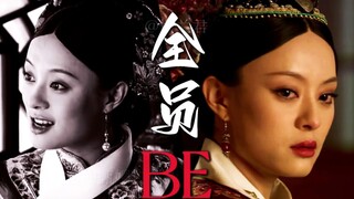 “披着爽剧的皮，内陷实则全员BE。”