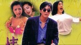 | หนังจีน | เกิดมาต้มตามพรหมลิขิต (1991) เสียงโรง | สาวลงหนัง