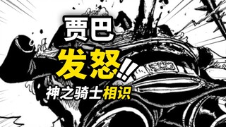 海贼王1148话第2波详细情报！贾巴与神之骑士曾经见过？罗宾vs索玛兹极限“互换”！