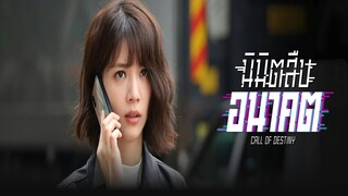 EP.01-05  นิมิตสืบอนาคต (2024)