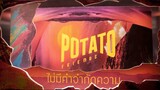 ไม่มีคำจำกัดความ - POTATO「Official MV」