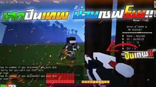 Minecraft WarZ - เสกปืนเทพ ไปป่วนเซฟโซน ยิงเซ็ท 90 เเตก!!