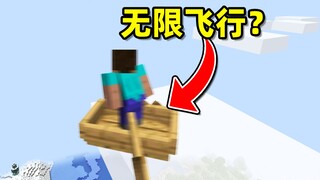 左脚踩右脚?无限飞行！
