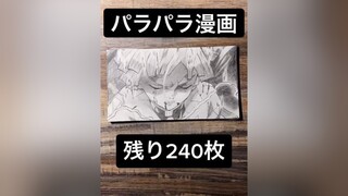 【残240枚。5月中に完成させる】鬼滅の刃 パラパラ漫画 flipbook demonslayer 我妻善逸 鉛筆画 アナログイラスト 描いてみた kimetsu_no_yaiba 100日後に神絵師になる マンガ動画 自作アニメ トントントントントン zenitsu