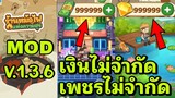 mod เงินเพชรไม่จำกัด My Hotpot Story 1.3.6 android ios