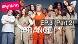 Orange is the New Black Season 2 ⭐ ซับไทย EP3_2