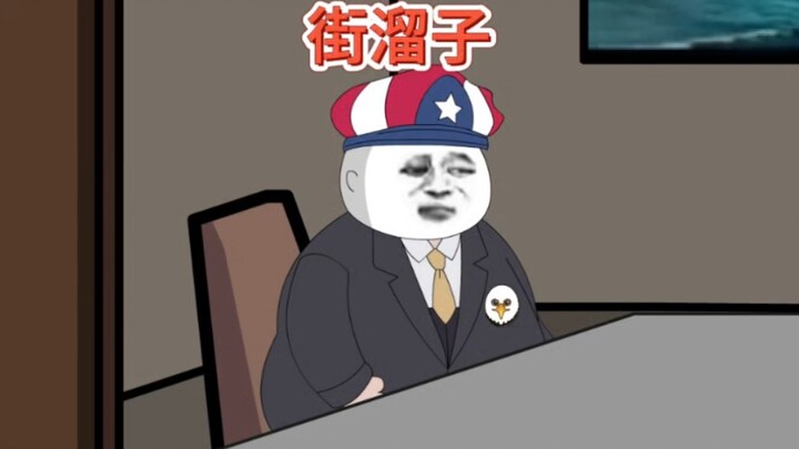 地球村！去北极演戏，就不会遇到街溜子了！