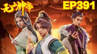 MULTI SUB【无上神帝 | Supreme God Emperor】EP391：暗刃背刺      1080P | #3DAnimation