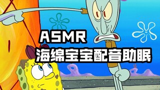 【ASMR】不一样的助眠