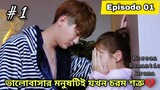 Part-1 || As Long As You Love Me Chines Drama Explained in Bangla || When Lovers Become Enemies