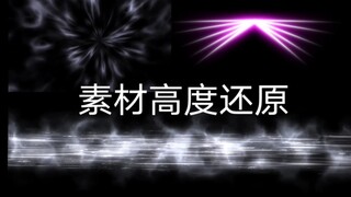 特效素材 特利迦版哉佩利敖光线 高度还原