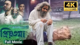 প্রিয়তমা | PRIYOTOMA | FULL MOVIE | SHAKIB KHAN | IDHIKA PAUL | HIMELASHRAF |   HD 4K