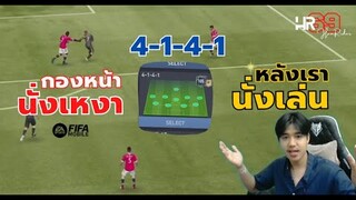 เมื่อแผนเทพระดับท็อปเซิร์ฟมาอยู่ในมือของผม!!! - FIFA Mobile 22