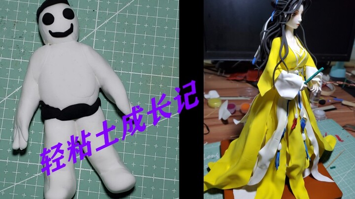 After two months of self-study, the growth record of ultra-light clay! How to make the figure!