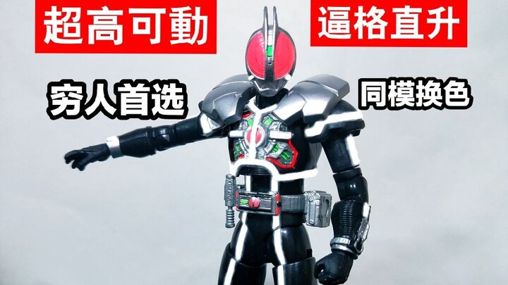 几十块还超可动?缩小版SHF?同模换色依旧香?万代假面骑士saga扭蛋第二弹加速faiz评测