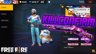 FREE FIRE : KILL CONFIRM!!