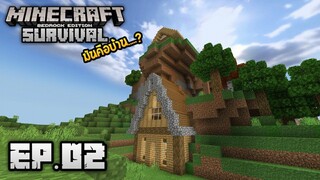 Minecraft มือถือ เอาชีวิตรอด _ EP.2 มันคือบ้าน