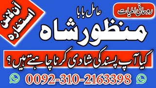 Manpasand shadi uk | amil baba in uk |rohani amil baba in uk | 03102163398 |love astrologer