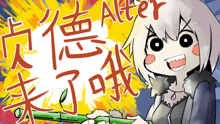 [FGO handwriting] Joan of Arc Alter is here! ——Full version~