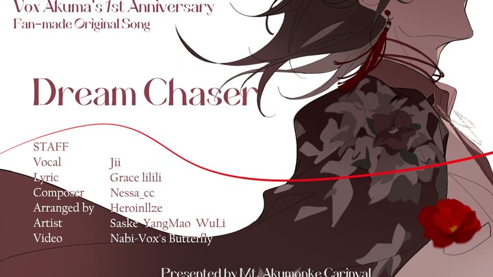 【MtAkumonkeCarnival】Dream Chaser - Vox Akuma出道一周年企划原创曲歌词完整版