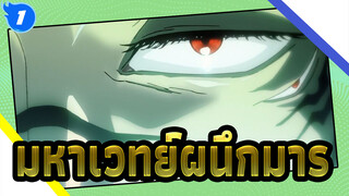 มหาเวทย์ผนึกมาร|สี่ประเทศ_1