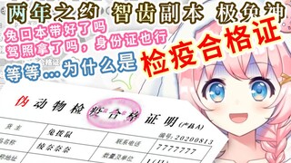 集齐4颗极兔神的智齿就能获得粉兔子的原味睡衣……！？【綾奈奈奈】