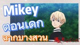 [โตเกียว รีเวนเจอร์ส] ฉากบางส่วน  | Mikey ตอนเด็ก