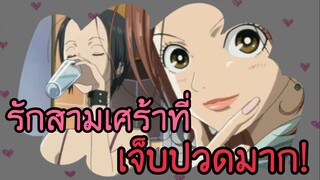 1ในอนิเมะรักสามเศร้าที่เจ็บปวดที่สุด "Nana"